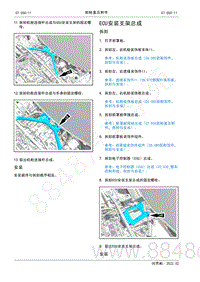 2022年AITO汽车问界M5维修手册-拆装-ECU安装支架总成