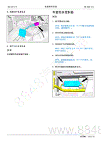 2022年AITO汽车问界M5维修手册-拆装-车窗防夹控制器