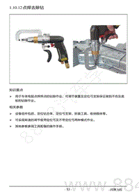 2022年AITO汽车问界M5钣金维修手册-1.10.12 点焊去除钻