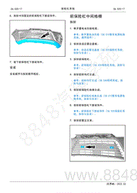 2022年AITO汽车问界M5维修手册-拆装-前保险杠中间格栅