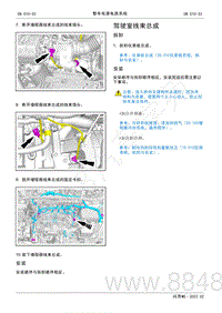 2022年AITO汽车问界M5维修手册-拆装-驾驶室线束总成