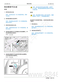 2022年AITO汽车问界M5维修手册-拆装-制动管路9号总成