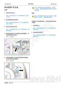 2022年AITO汽车问界M5维修手册-拆装-制动管路7号总成