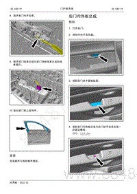 2022年AITO汽车问界M5维修手册-拆装-后门内饰板总成