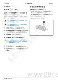 2022年AITO汽车问界M5维修手册-通用程序