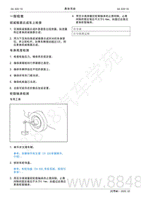 2022年AITO汽车问界M5维修手册-一般检查