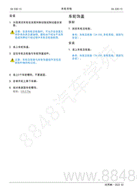 2022年AITO汽车问界M5维修手册-拆装-车轮饰盖