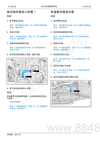 2022年AITO汽车问界M5维修手册-拆装-板式换热器流入软管Ⅰ