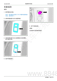 2022年AITO汽车问界M5维修手册-拆装-车载电源2