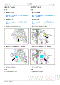 2022年AITO汽车问界M5维修手册-拆装-新风风门电机