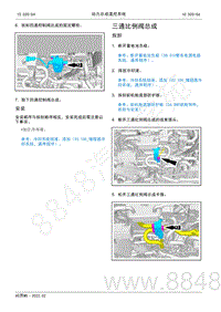 2022年AITO汽车问界M5维修手册-拆装-三通比例阀总成