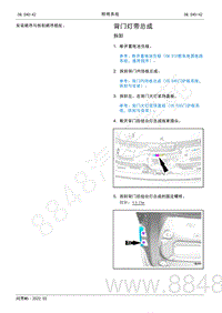 2022年AITO汽车问界M5维修手册-拆装-背门灯带总成