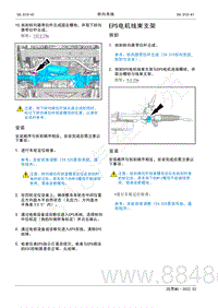 2022年AITO汽车问界M5维修手册-拆装-EPS电机线束支架