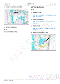 2022年AITO汽车问界M5维修手册-拆装-后门摇窗机总成