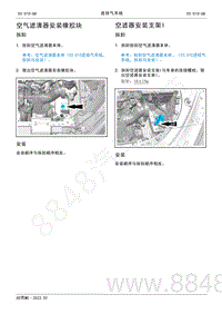 2022年AITO汽车问界M5维修手册-拆装-空气滤清器安装橡胶块