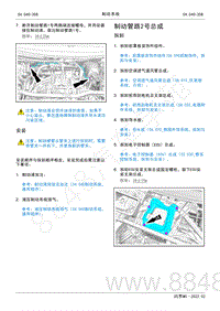 2022年AITO汽车问界M5维修手册-拆装-制动管路2号总成