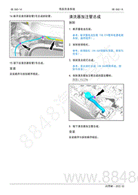 2022年AITO汽车问界M5维修手册-拆装-清洗器加注管总成