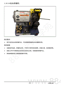 2022年AITO汽车问界M5钣金维修手册-1.10.14 钻头研磨机