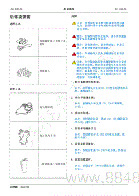 2022年AITO汽车问界M5维修手册-拆装-后螺旋弹簧