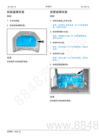 2022年AITO汽车问界M5维修手册-拆装-机舱盖隔热垫