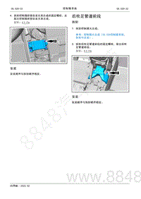 2022年AITO汽车问界M5维修手册-拆装-后吹足管道前段