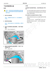 2022年AITO汽车问界M5维修手册-拆装-下后控制臂总成