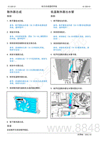 2022年AITO汽车问界M5维修手册-拆装-低温散热器出水管