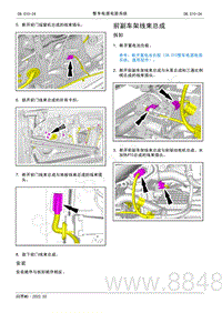 2022年AITO汽车问界M5维修手册-拆装-前副车架线束总成