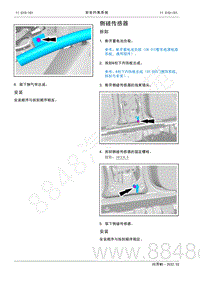 2022年AITO汽车问界M5维修手册-拆装-侧碰传感器