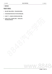 2022年AITO汽车问界M5维修手册-一般检查