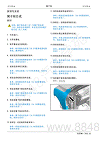 2022年AITO汽车问界M5维修手册-拆装-翼子板总成