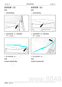 2022年AITO汽车问界M5维修手册-拆装-前雨刮臂（右）