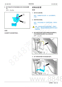 2022年AITO汽车问界M5维修手册-拆装-前制动软管