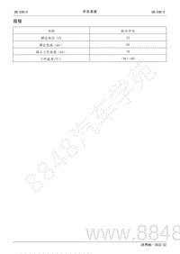 2022年AITO汽车问界M5维修手册-规格