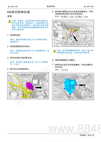 2022年AITO汽车问界M5维修手册-拆装-ESC执行机构总成