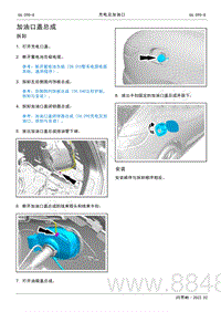 2022年AITO汽车问界M5维修手册-拆装-加油口盖总成