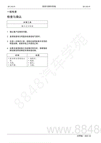 2022年AITO汽车问界M5维修手册-一般检查