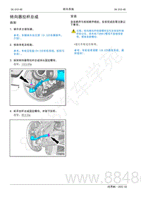 2022年AITO汽车问界M5维修手册-拆装-转向器拉杆总成