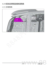 2022年AITO汽车问界M5钣金维修手册-4.15 后纵梁侧连接板更换
