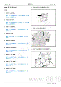 2022年AITO汽车问界M5维修手册-拆装-HVAC蒸发器总成