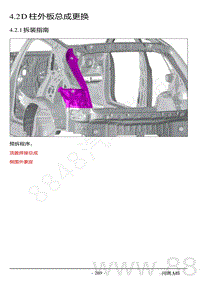 2022年AITO汽车问界M5钣金维修手册-4.2 D柱外板总成更换