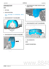 2022年AITO汽车问界M5维修手册-拆装-后轮毂装饰件