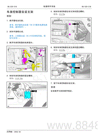 2022年AITO汽车问界M5维修手册-拆装-车身控制器安装支架