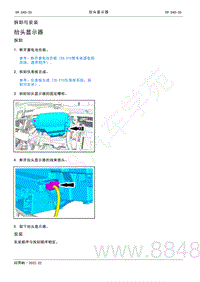 2022年AITO汽车问界M5维修手册-拆卸与安装