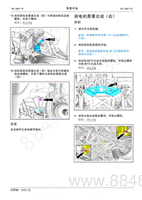 2022年AITO汽车问界M5维修手册-拆装-前电机悬置总成（右）