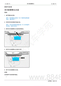 2022年AITO汽车问界M5维修手册-拆卸与安装