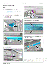 2022年AITO汽车问界M5维修手册-拆装-侧出风口总成（右）