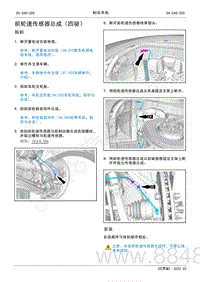 2022年AITO汽车问界M5维修手册-拆装-前轮速传感器总成（四驱）