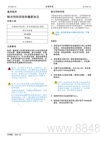 2022年AITO汽车问界M5维修手册-通用程序