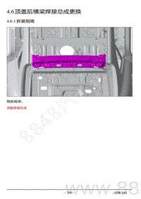 2022年AITO汽车问界M5钣金维修手册-4.6 顶盖后横梁焊接总成更换